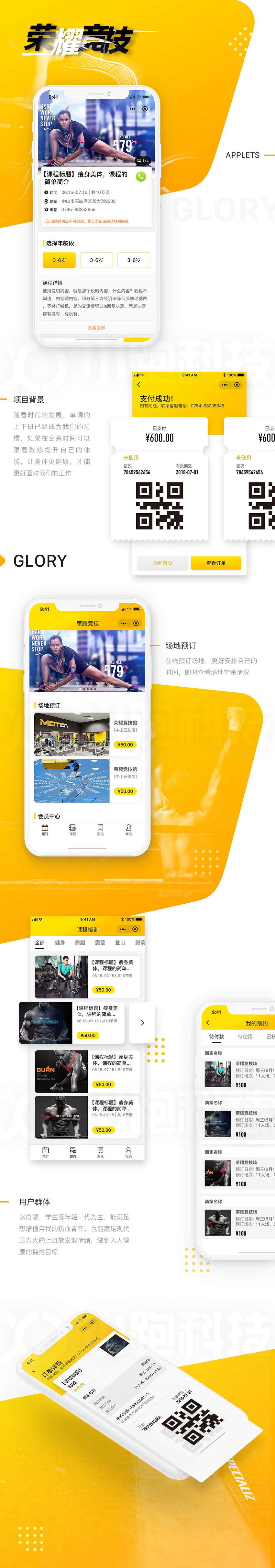 【來場運動】運動小程序開發(fā)