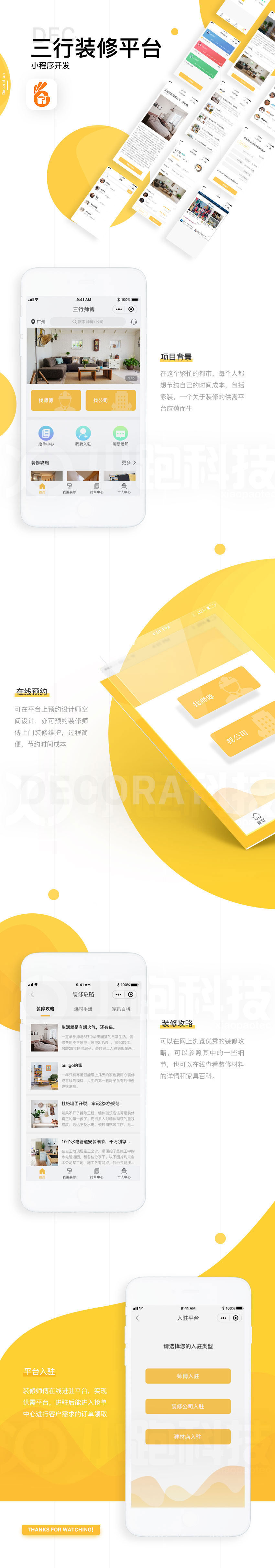 【三行裝修】裝修小程序開發(fā)