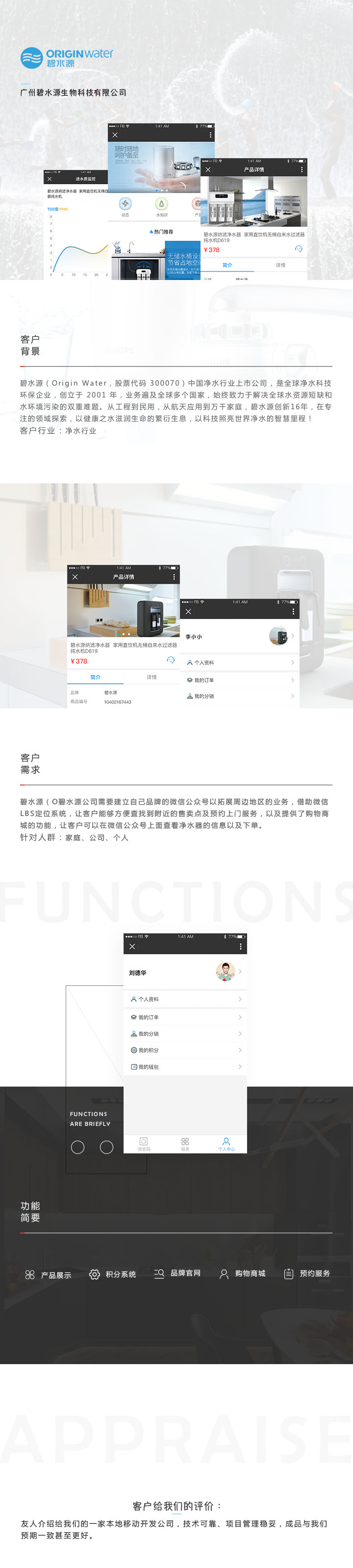 【碧水源】凈水公眾平臺開發(fā)