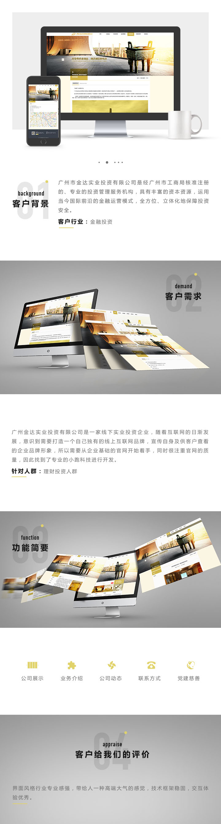 【金達(dá)實(shí)業(yè)】企業(yè)網(wǎng)站建設(shè)