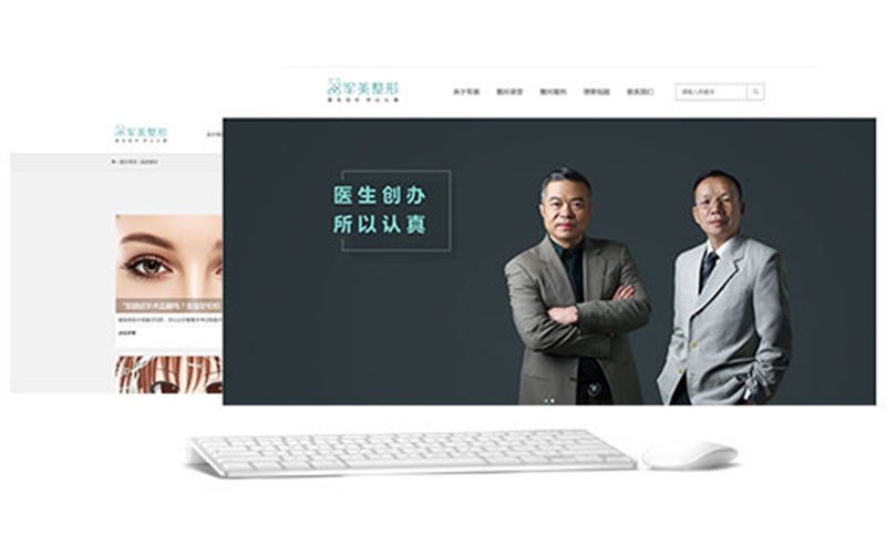 【軍美整形】官網(wǎng)網(wǎng)站建設(shè)