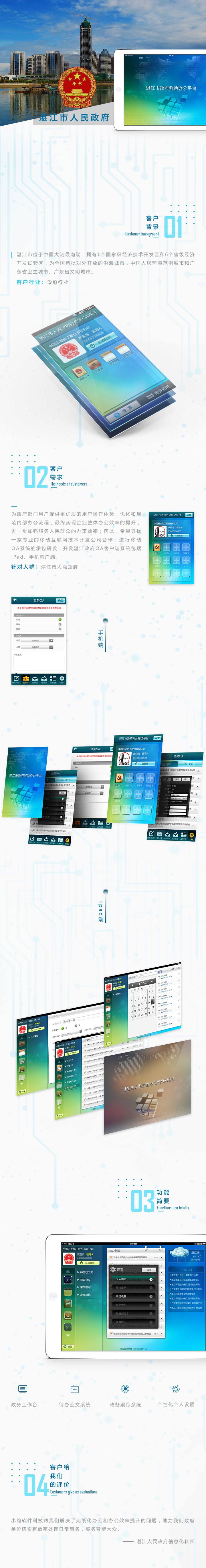 【湛江政府】OA辦公系統(tǒng)開發(fā)