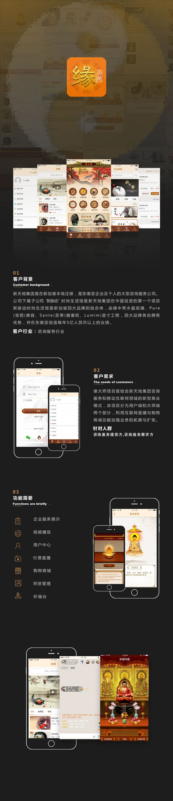 【緣中秀】風(fēng)水直播APP開(kāi)發(fā)
