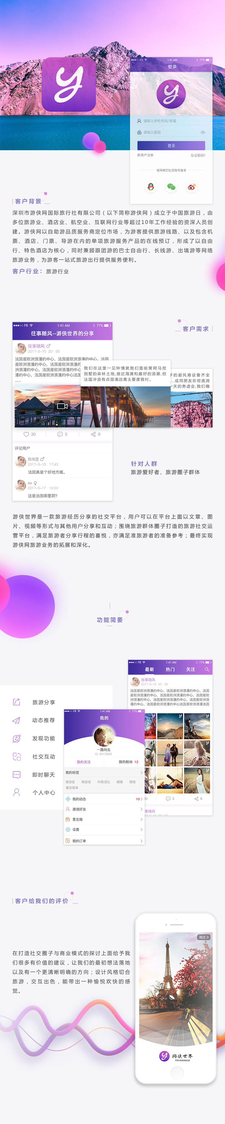 【游俠世界】旅游社交APP開發(fā)